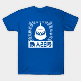 GIGANTOR Tetsujin 28-go - Burst title T-Shirt